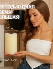 Светодиодная восковая свеча большая 19/10 см на батарейках, работает с Алисой