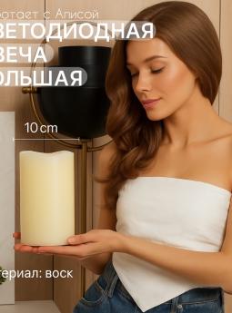 Свечи Светодиодная восковая свеча большая 19/10 см на батарейках, работает с Алисой